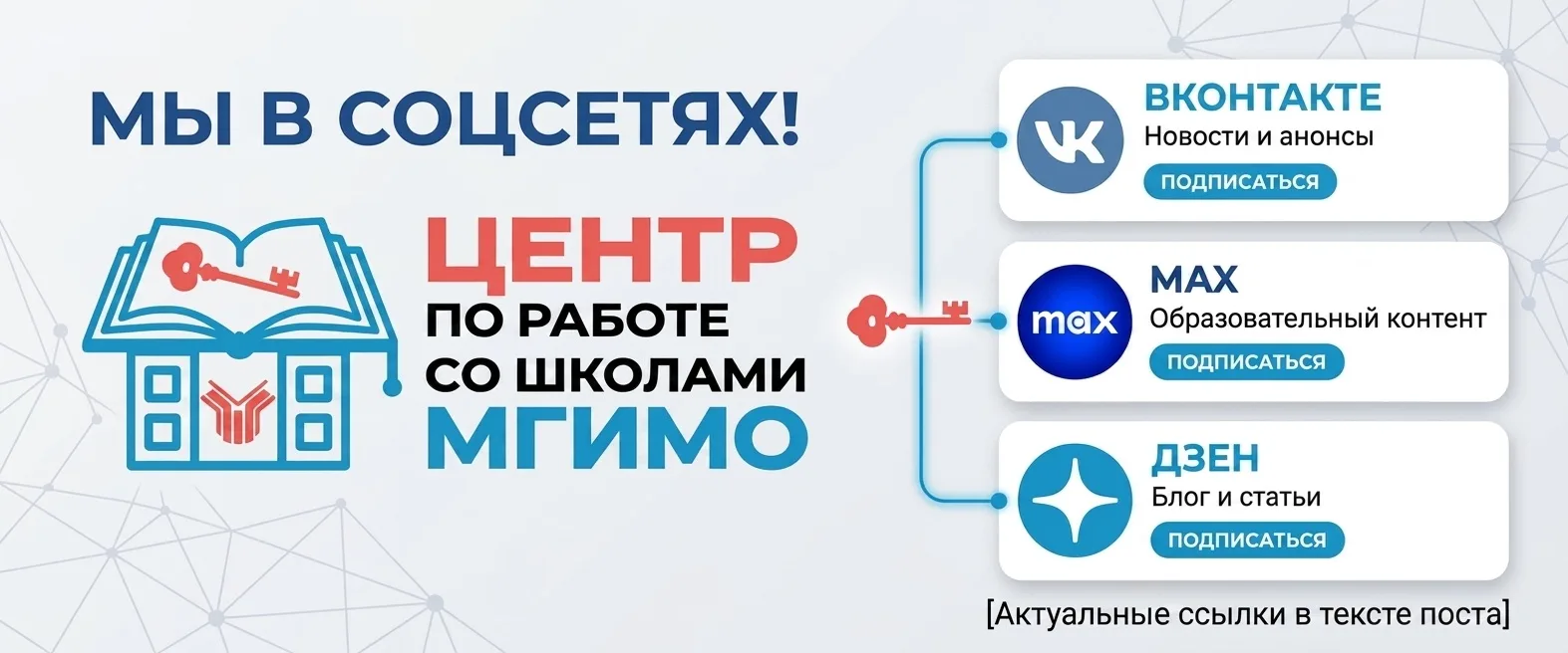 Хотите узнавать об актуальных мероприятиях МГИМО для школьников первыми?