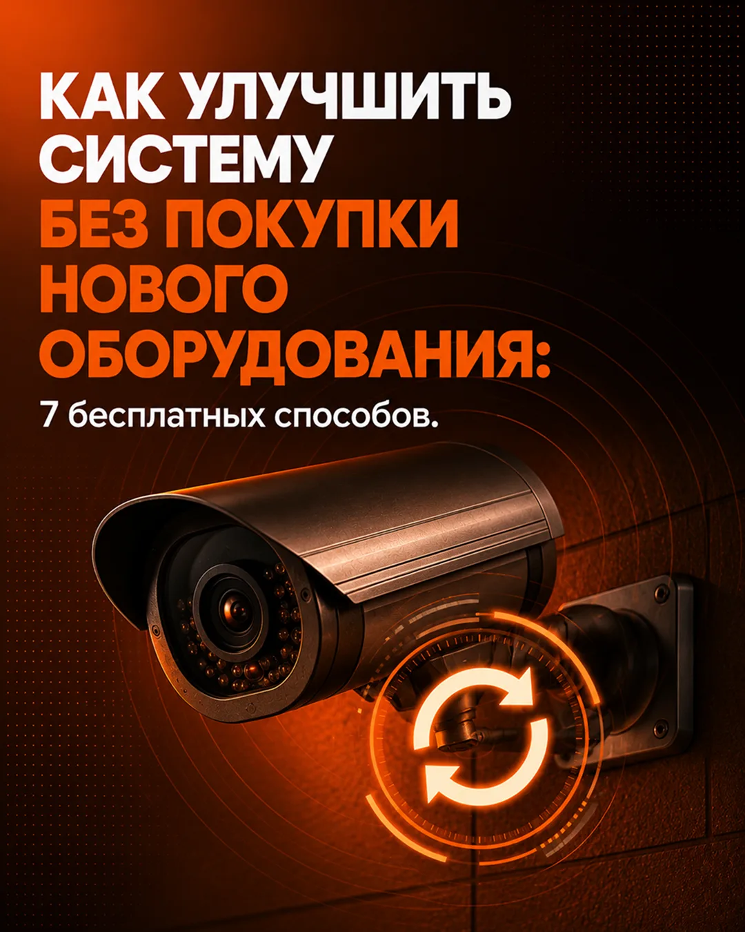 Как улучшить систему без покупки нового оборудования: 7 бесплатных способов.