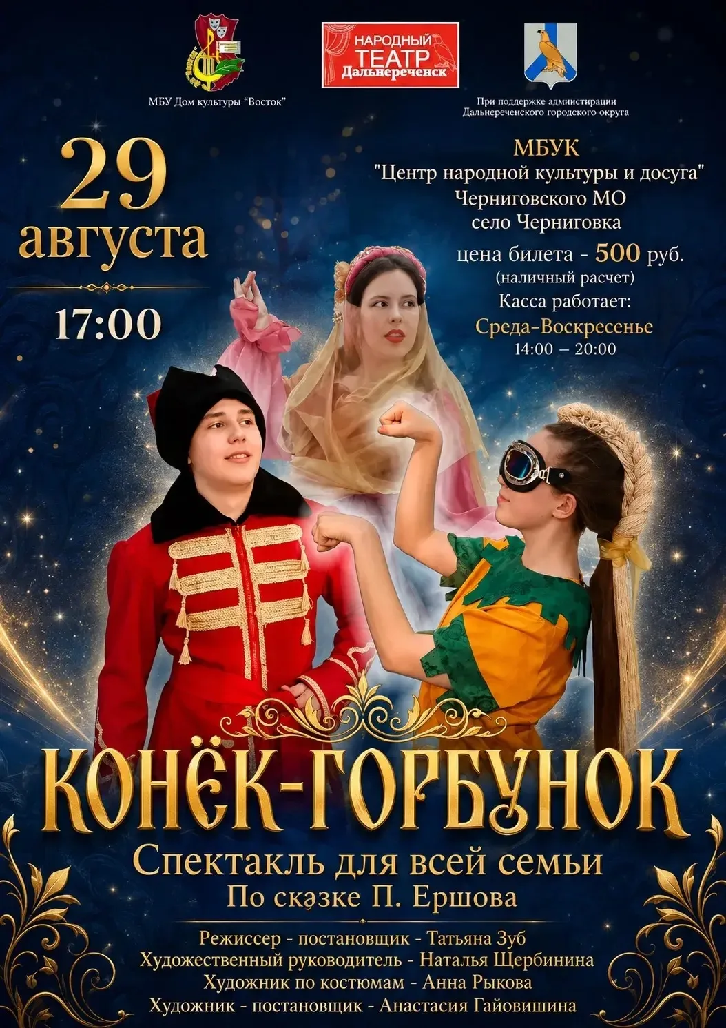 🎭 КОНЁК-ГОРБУНОК — сказка оживает на сцене! ✨