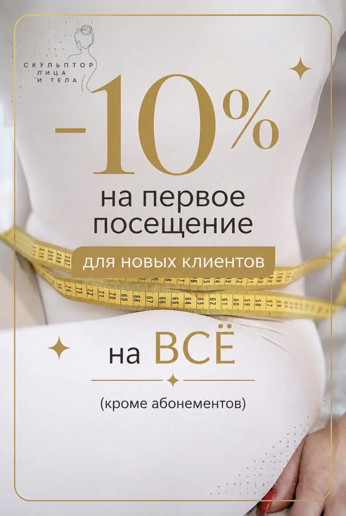 🎉 Специальное предложение для новых клиентов! 🎉