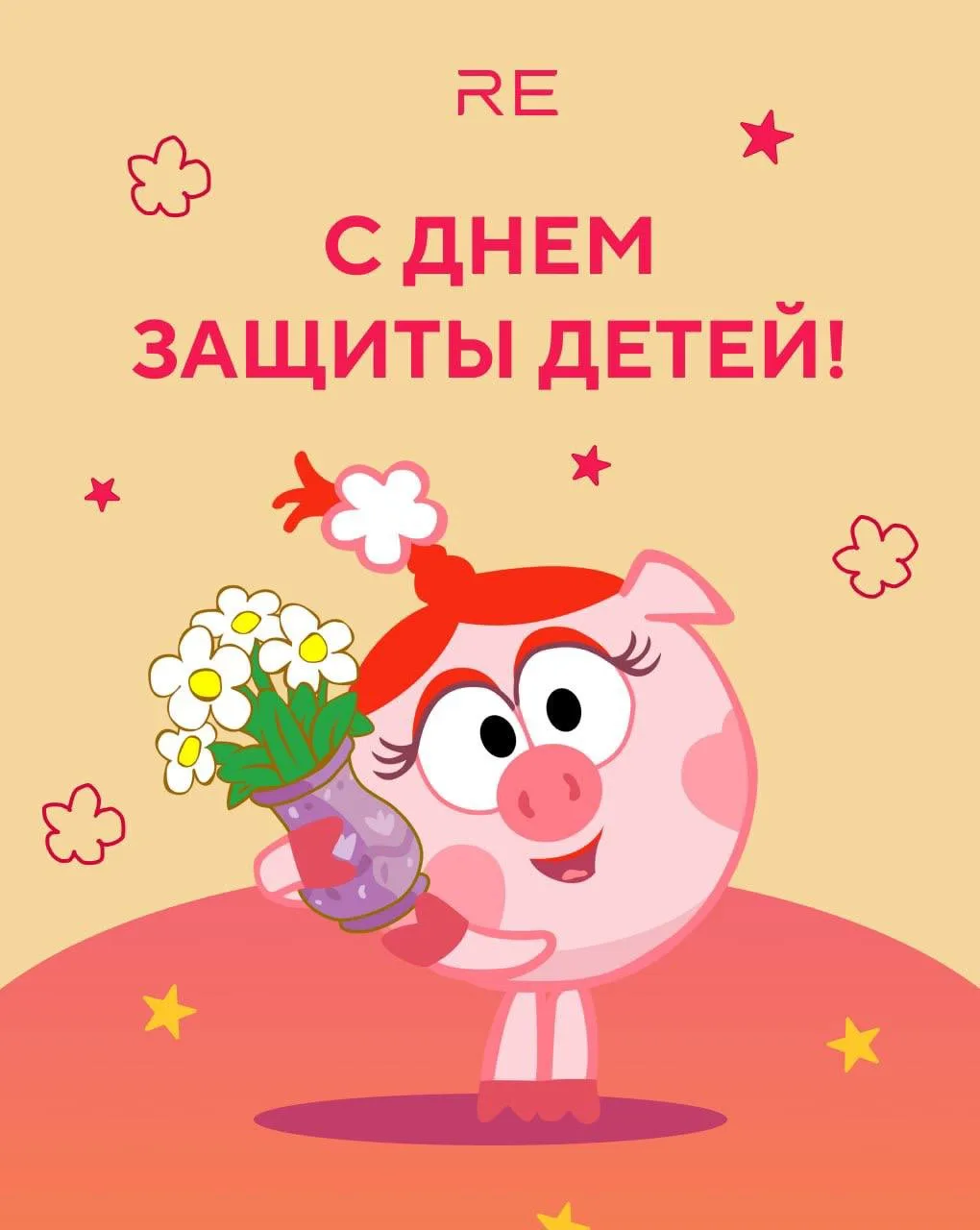 С Днём защиты детей 🤍