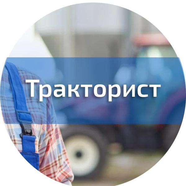 В МУП «Мирнинская ЖКК» открыта вакансия ТРАКТОРИСТА