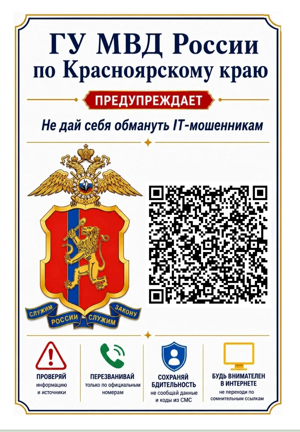 ‼️Не дайте себя обмануть IT- мошенникам!