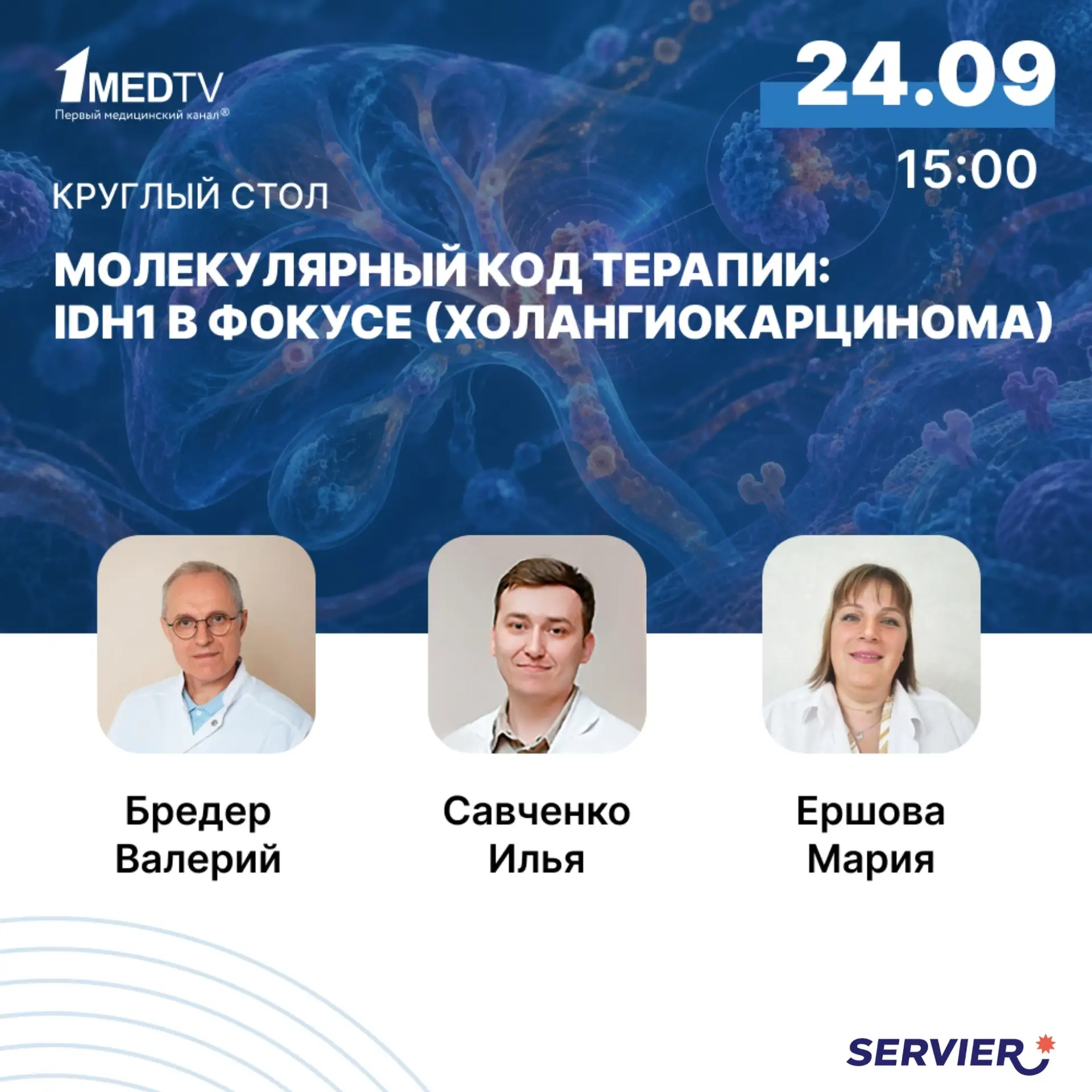 🔴 Мутации гена изоцитратдегидрогеназы 1 (IDH1) выявляются примерно у 13% пациентов с в...