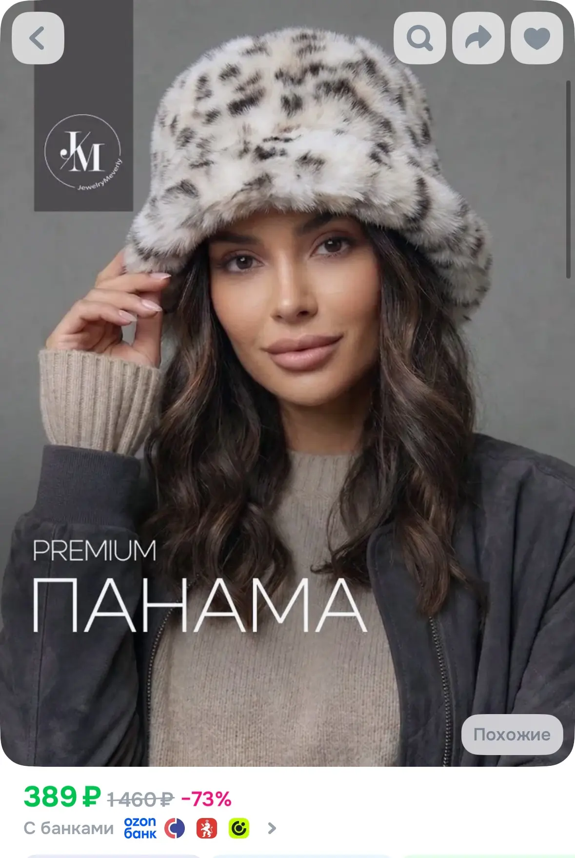 Панамы зимние! Хватаем! Зима скоро 

https://www.ozon.ru/product/panama-jewelrymeverly-3700338838/?a