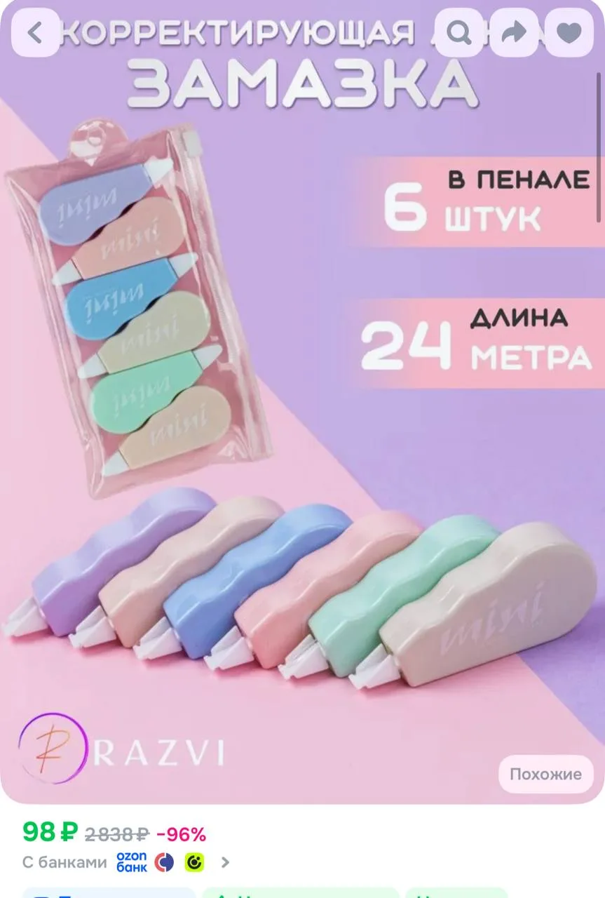https://ozon.ru/t/v0tIhz1