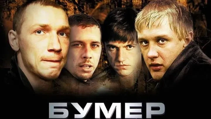 Пётр Буслов объявил, что трудится над приквелом «Бумера»: