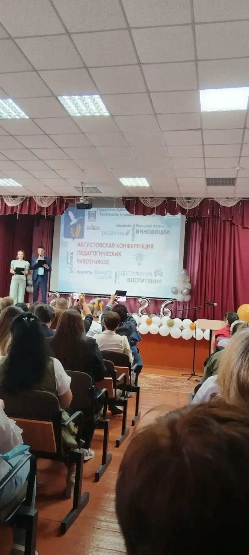 🍂 Учителя МОУ Муравьевской СОШ - участники второго дня августовской педагогической кон...