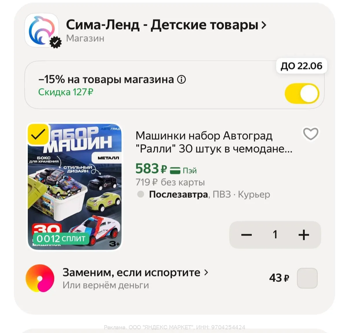 Яндекс Маркет

 30 штук

Ссылка 👈🏻