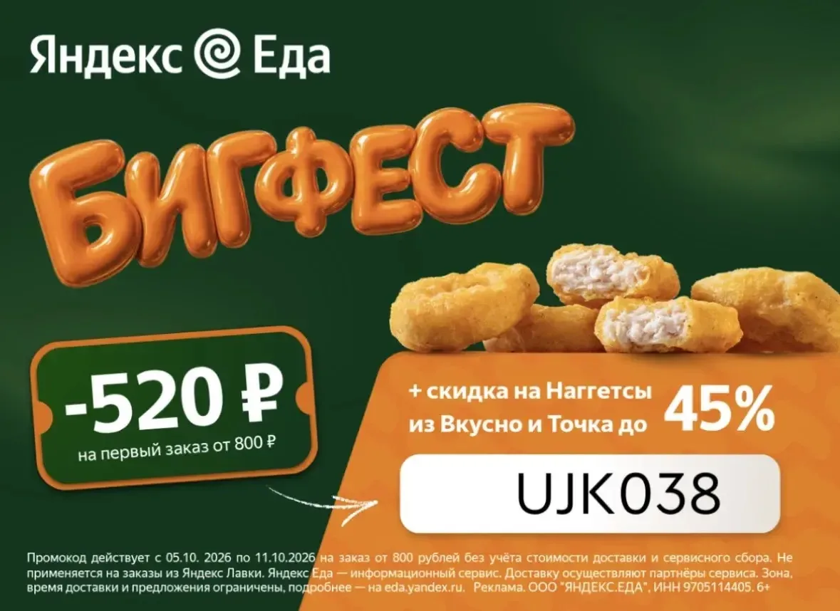 Новая акция в приложении Яндекс Еда Рестораны