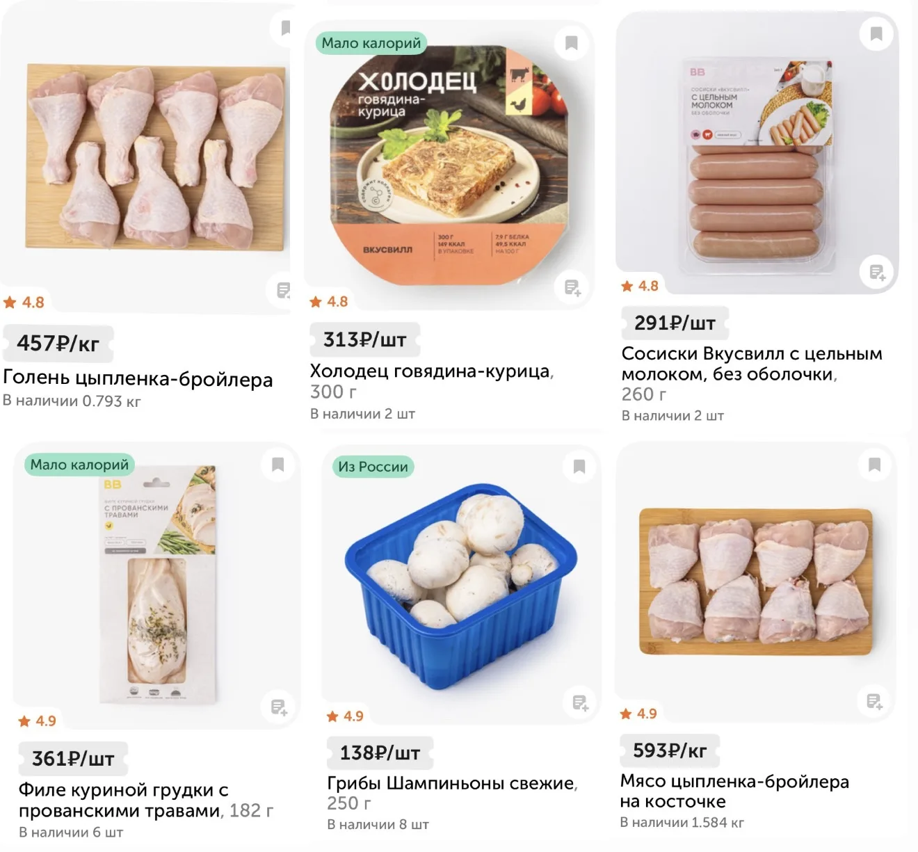 Скидка 600₽ во ВкусВилл