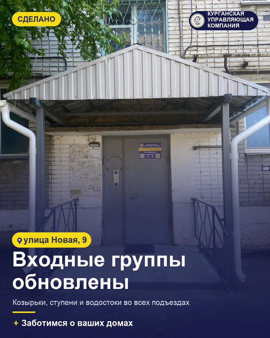 Новая, 9 — большое обновление входных групп 🏠

Входная группа — это первое, что видишь, возвращаясь
