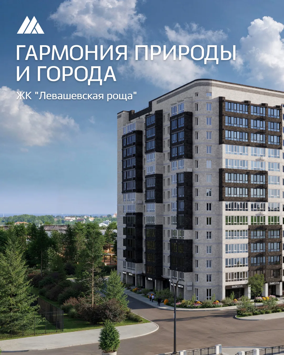 В ЖК «Левашевская роща» не нужно выбирать между удобством и спокойствием: можно жить в ...