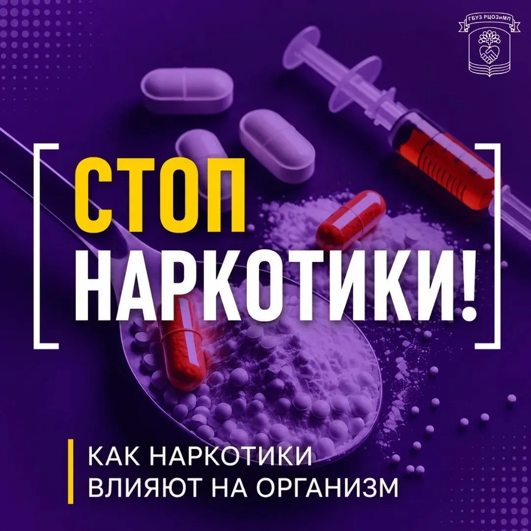 📆 Сегодня, 26 июня, отмечается Международный день борьбы со злоупотреблением наркотиче...