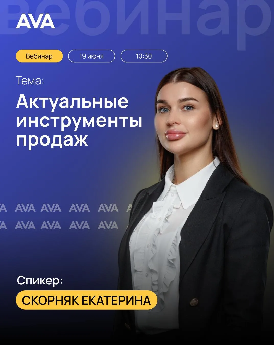 📣 Вебинар «Актуальные инструменты продаж»

В продажах недвижимости сегодня выигрывает не тот, у ког