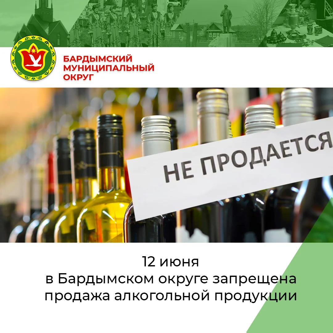 Запрет на розничную продажу алкогольной продукции!
В целях обеспечения общественной безопасности и с