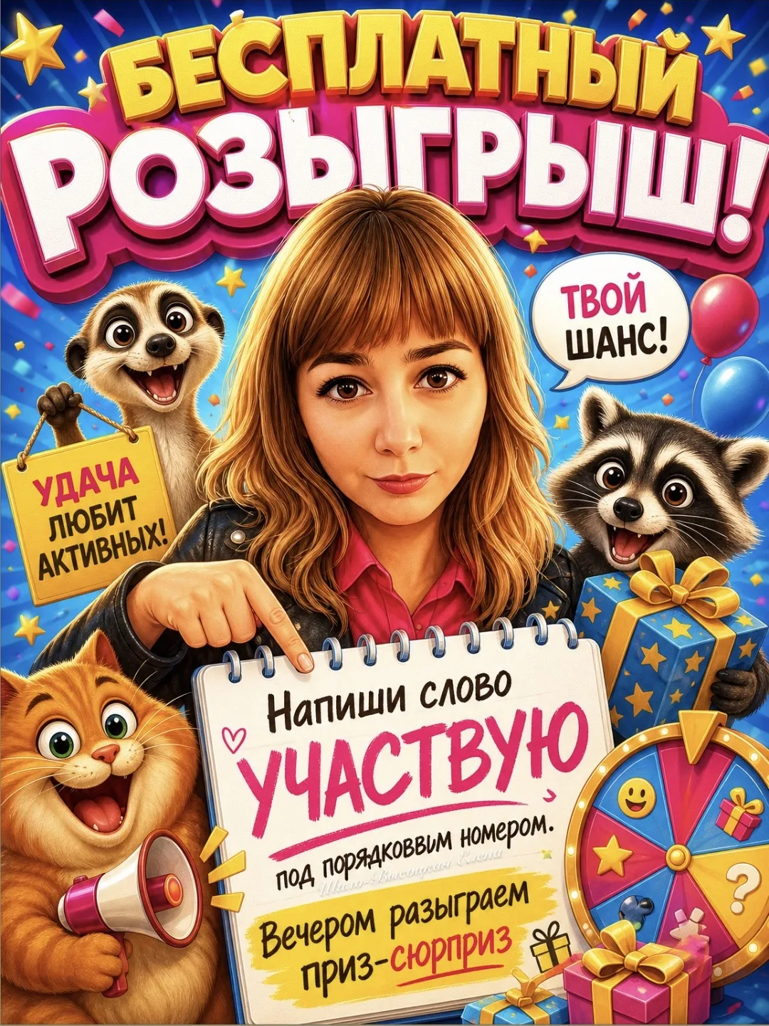 Розыгрыш🥰