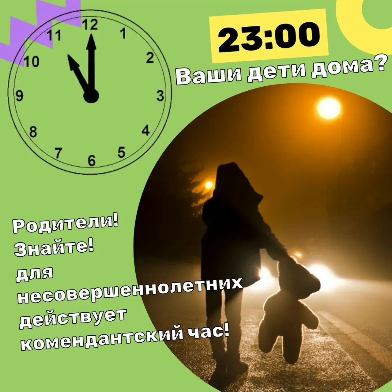 Ночные прогулки детей: о чём должны знать родители