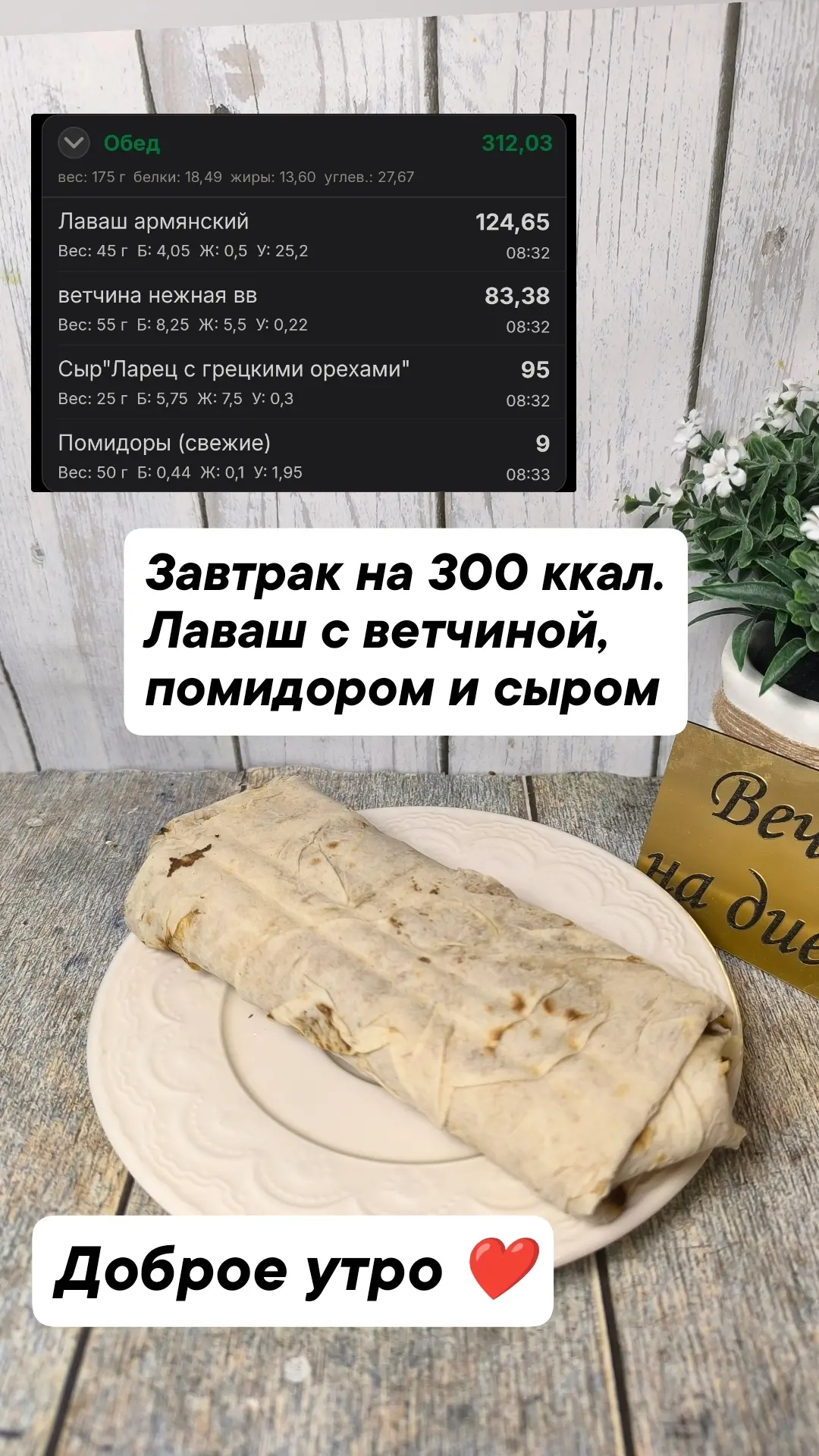 💢Завтрак у меня как и вчера - лаваш с ветчиной, сыром и помидорами.