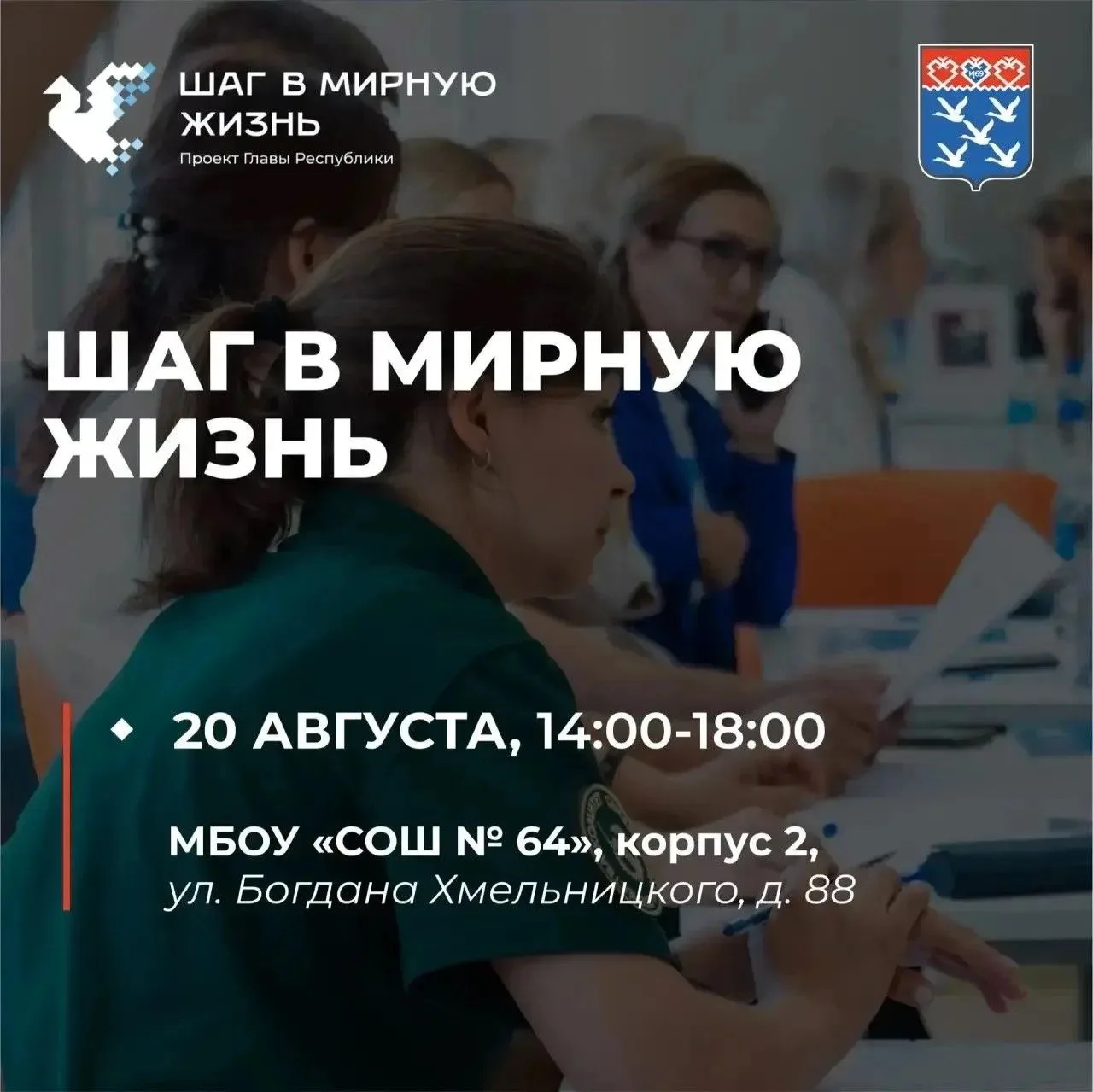 В Чебоксарах состоится очередная выездная встреча для участников СВО и их семей