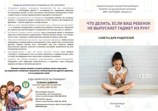 Буклет для родителей "Что делать, если ваш ребёнок не выпускает гаджет из рук?"📱

👇
Спасибо за люб