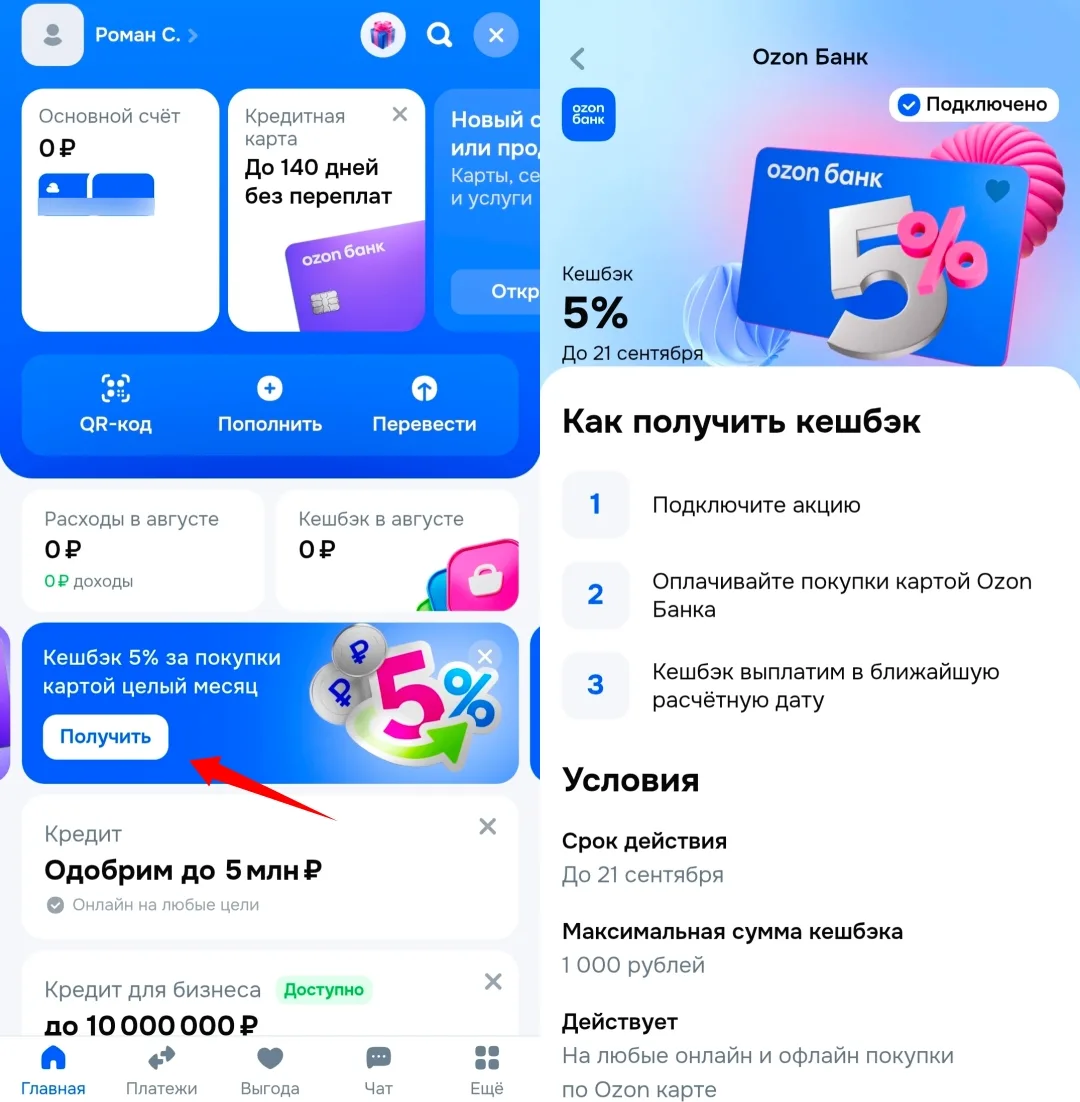 Снова 5% кэшбэка на все покупки вне Озон по карте Озон банка.