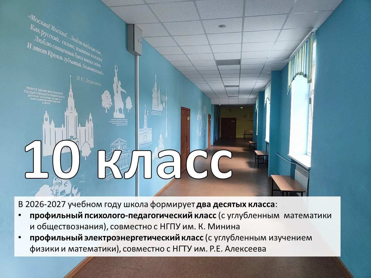ДЕСЯТЫЕ ПРОФИЛЬНЫЕ КЛАССЫ В 2026-2027 ГОДУ  В 2026-2027 учебном году МБОУ "Школа № 123" формирует дв