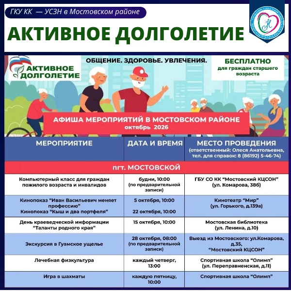 🏆 Афиша на Октябрь "Активное долголетие" - возможности без границ