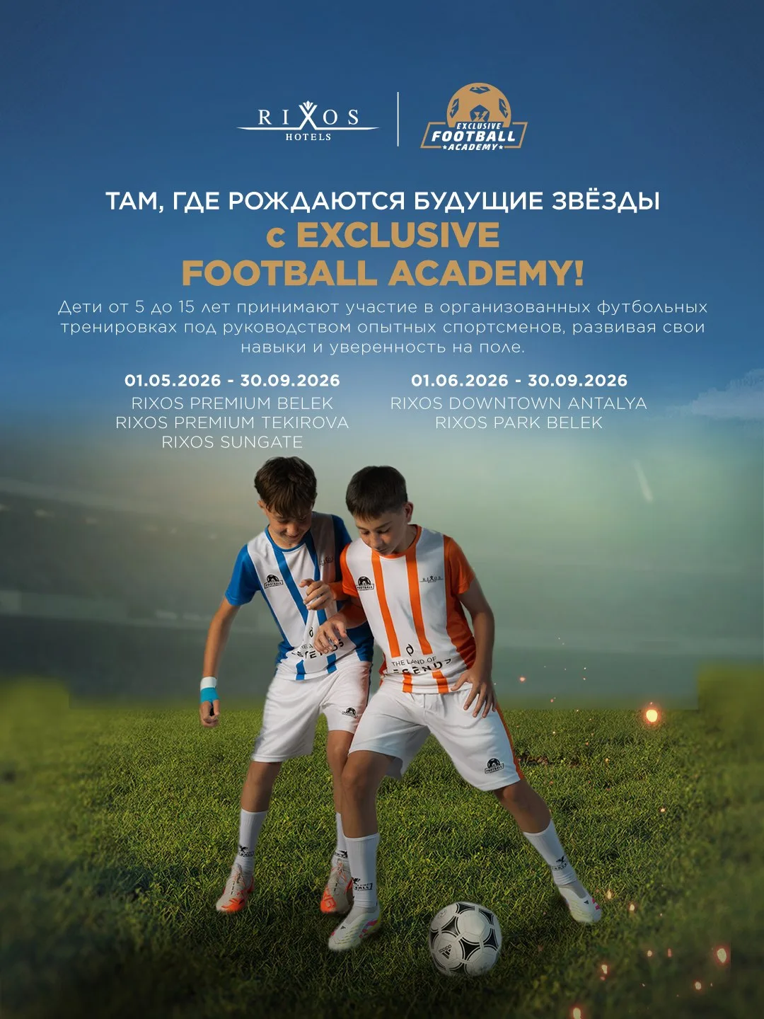 Юным футболистам — большие возможности ⚽️🏆

Этим летом в отелях сети Rixos Турция вновь работает Ex