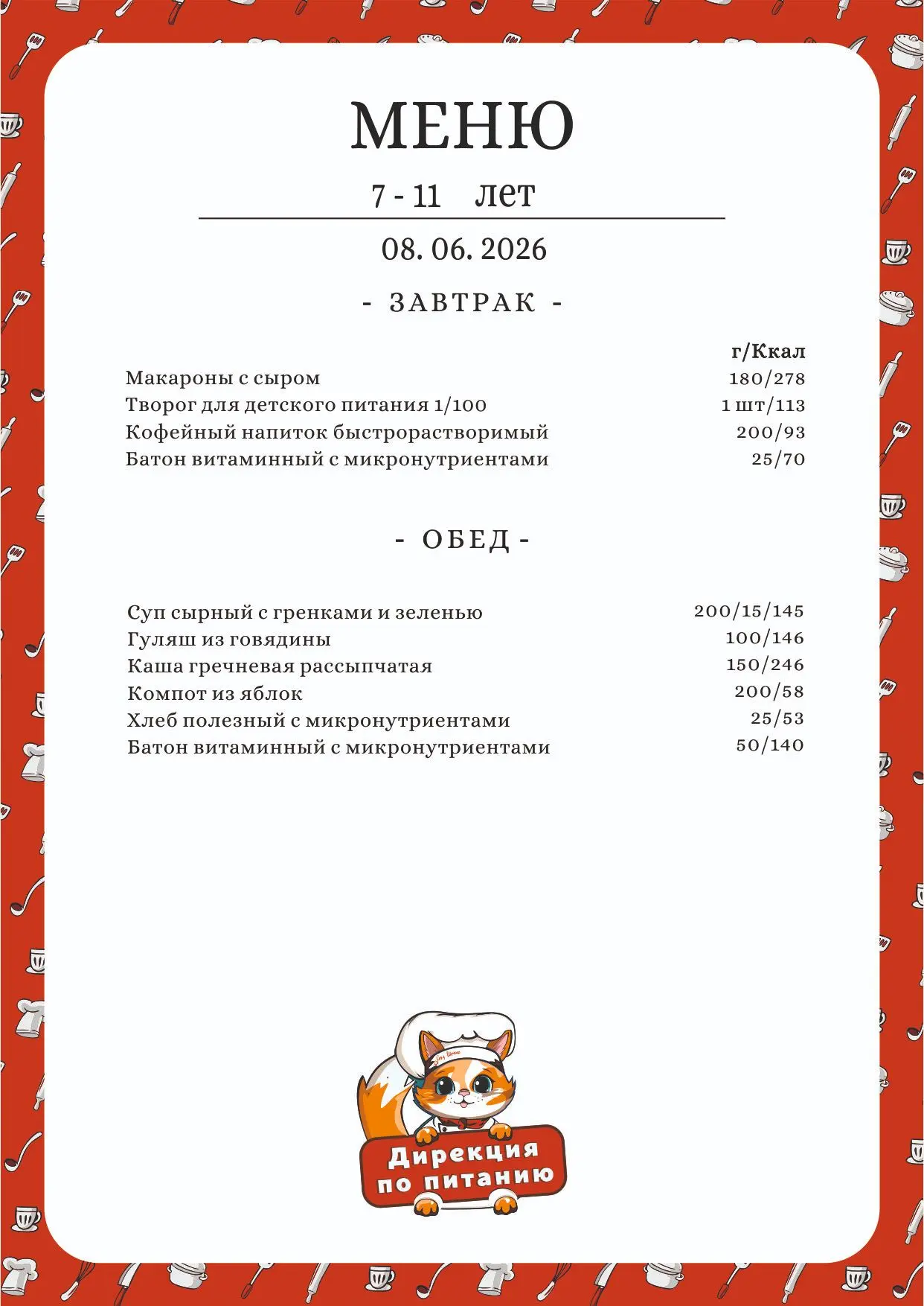 Лагерь
Двухразовое питание