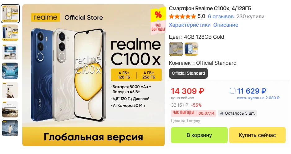 Смартфон Realme C100x 4/128ГБ за 11 629 ₽