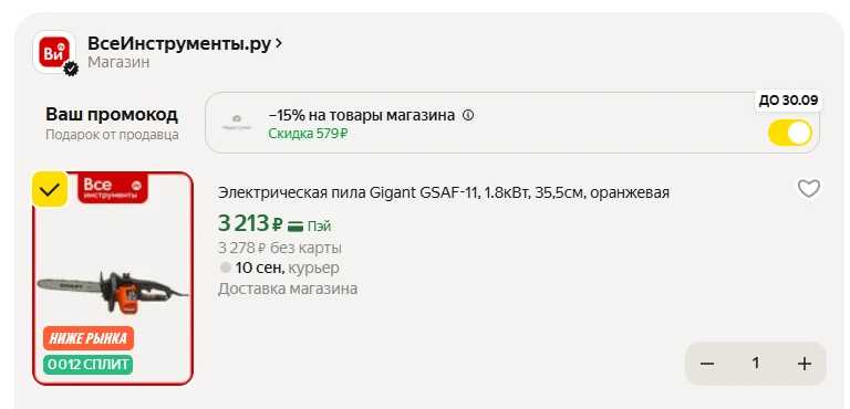 Электрическая пила Gigant GSAF-11, 1.8кВт, 35,5см, оранжевая, со скидкой на Яндекс Маркет