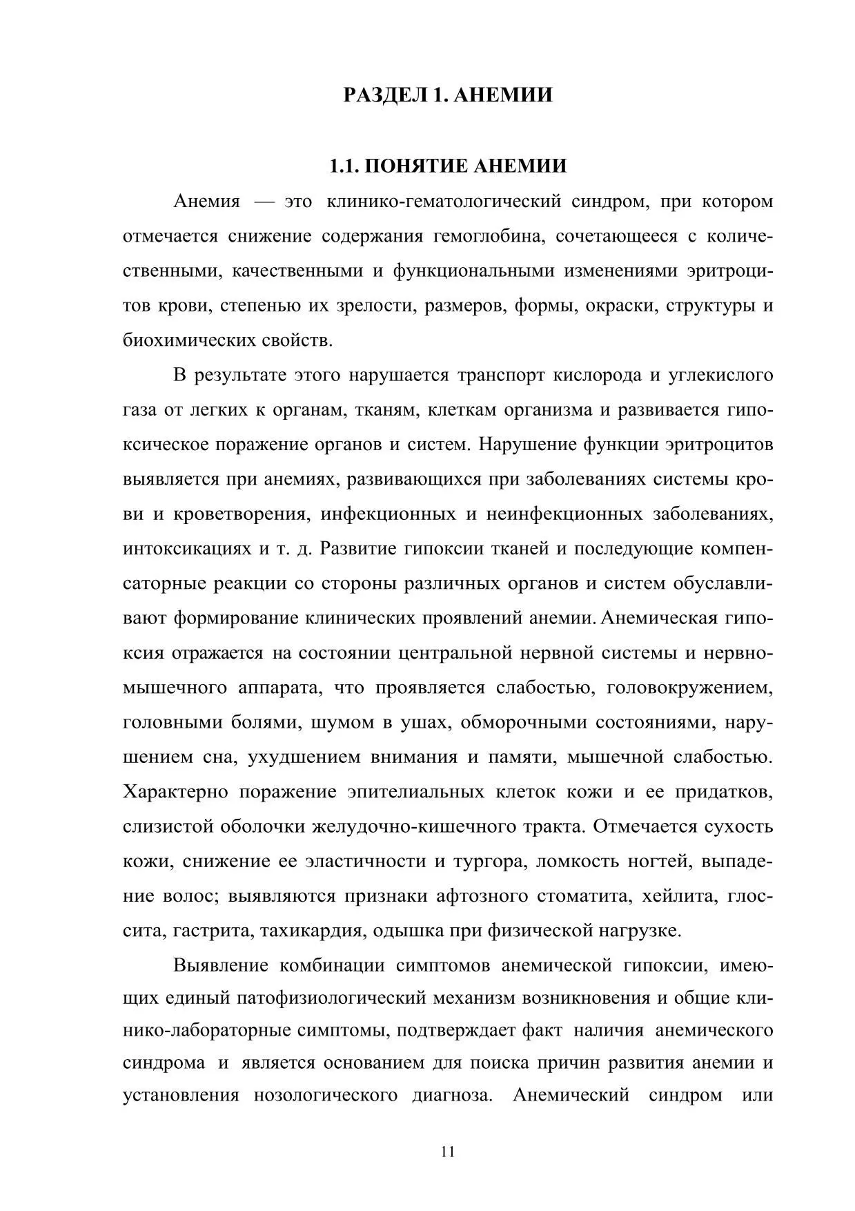 Анемии: понятие и классификация