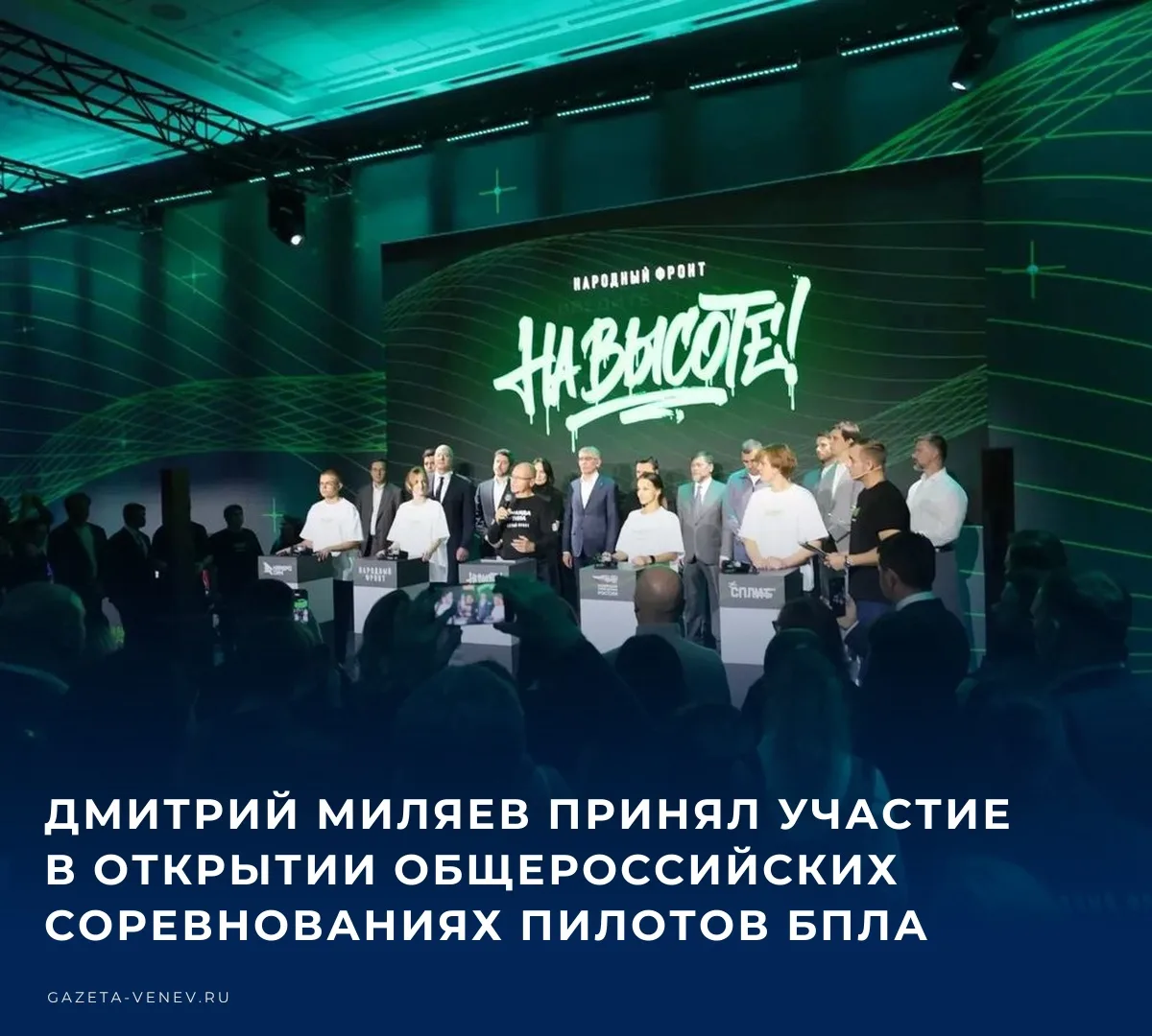 ⚡️ Губернатор Тульской области Дмитрий Миляев принял участие в открытии общероссийских ...