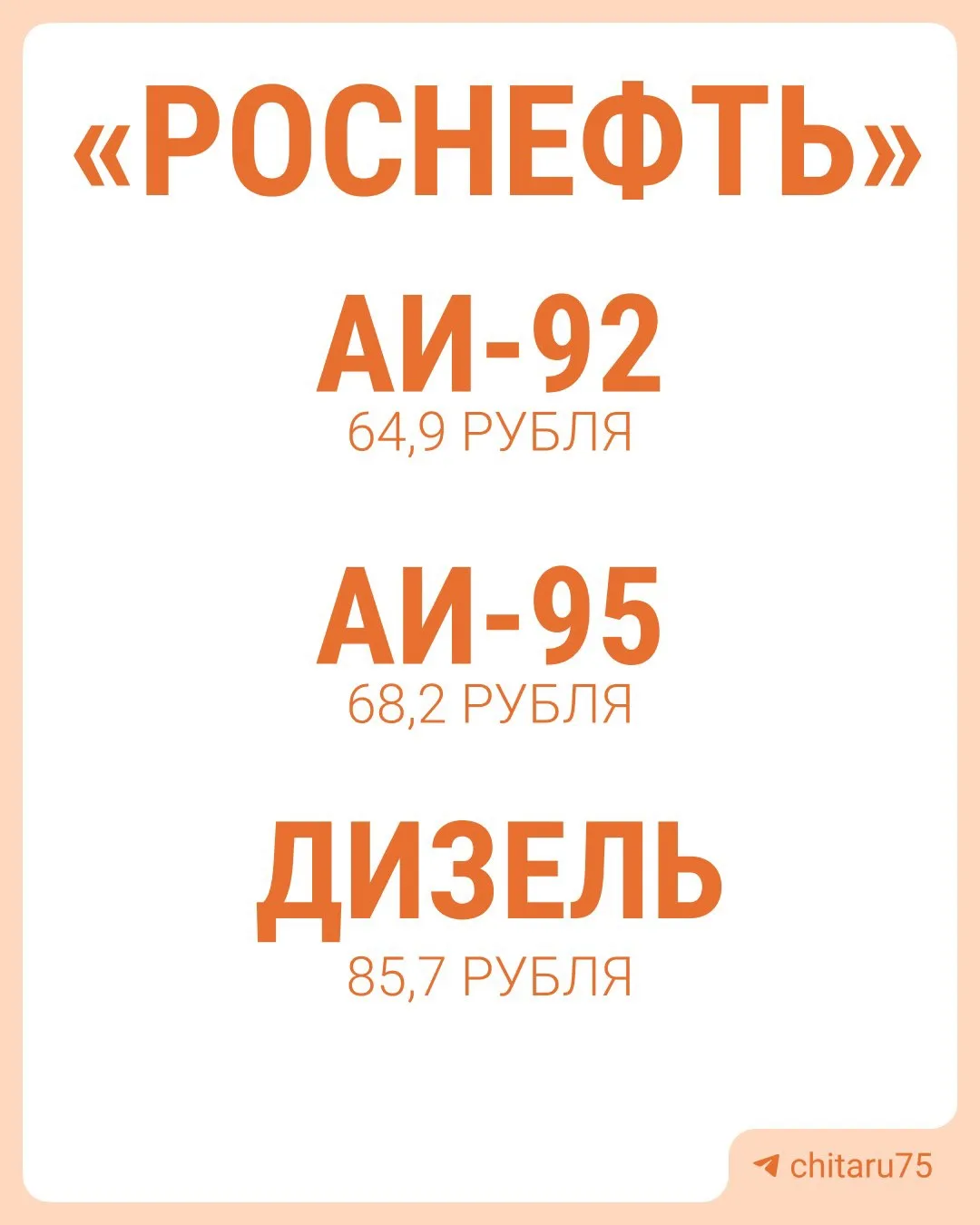 Цены на заправках Читы опять рванули вверх.

Сильнее всего подорожал бензин АИ-95 на АЗС «Корс» на М