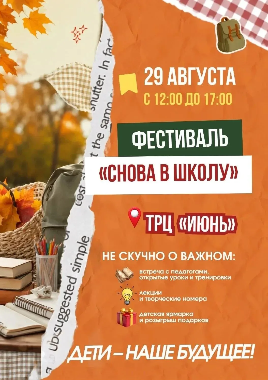 Фестиваль для родителей и детей 📚