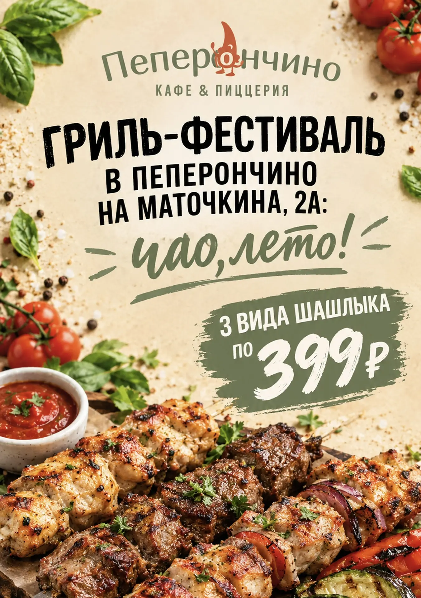 ГРИЛЬ-ФЕСТИВАЛЬ В КАФЕ «ПЕПЕРОНЧИНО» НА МАТОЧКИНА🔥🌶️