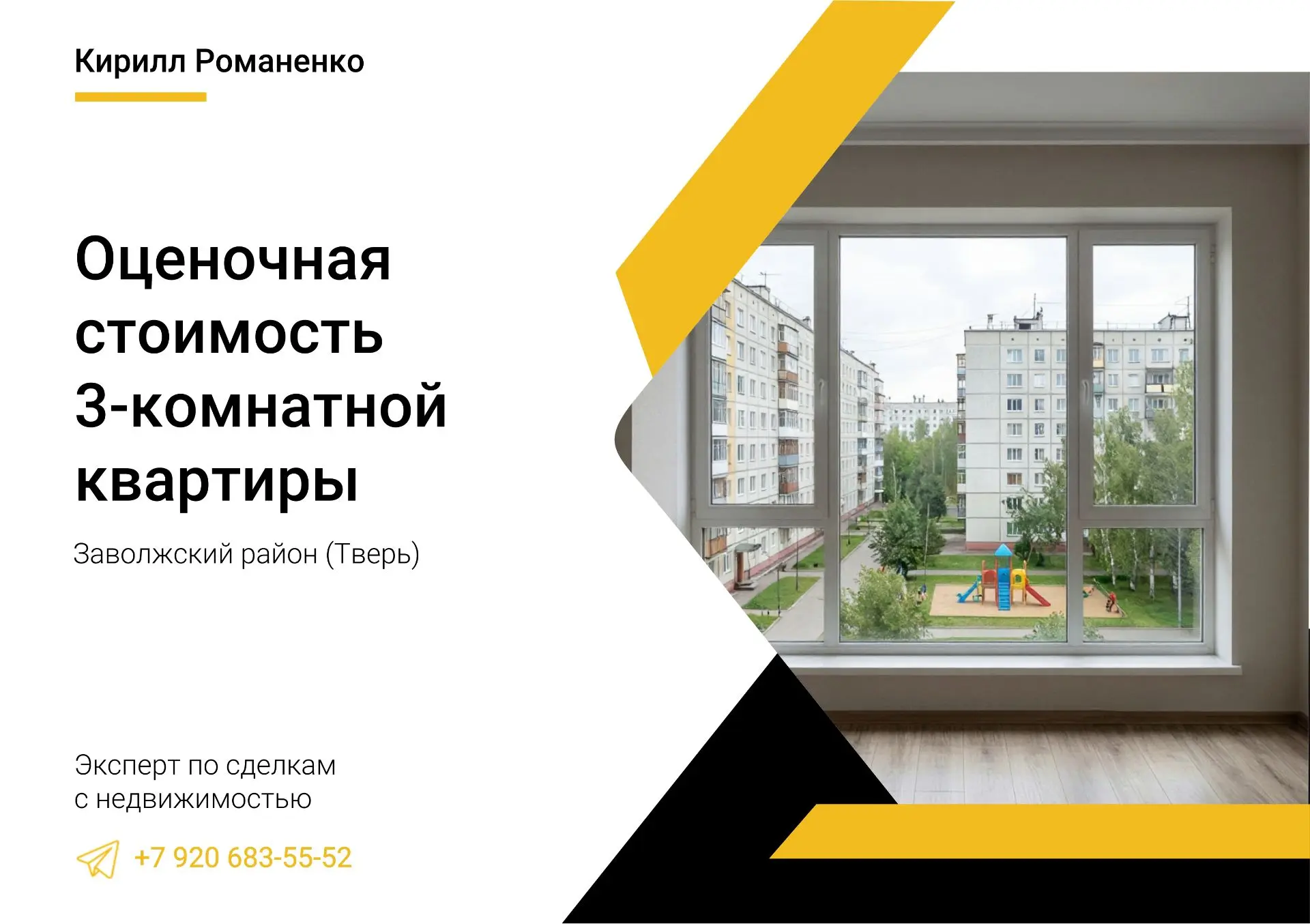 Оценочная стоимость 3-комнатной квартиры