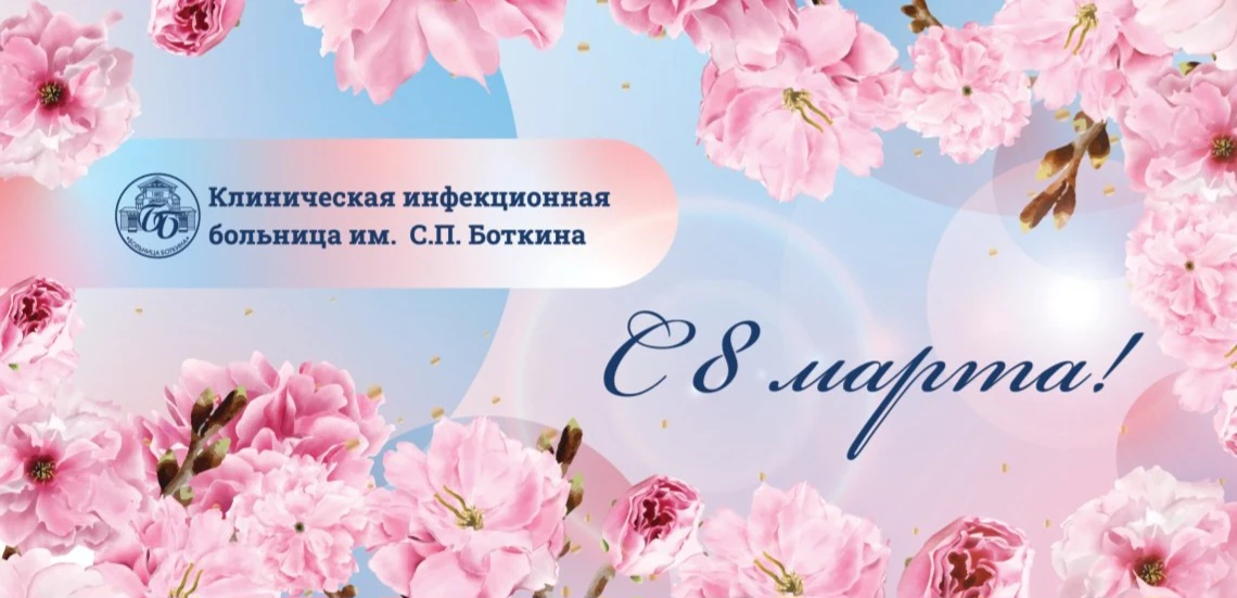 Дорогие женщины, от всего сердца поздравляем вас с прекрасным весенним праздником - Международным же