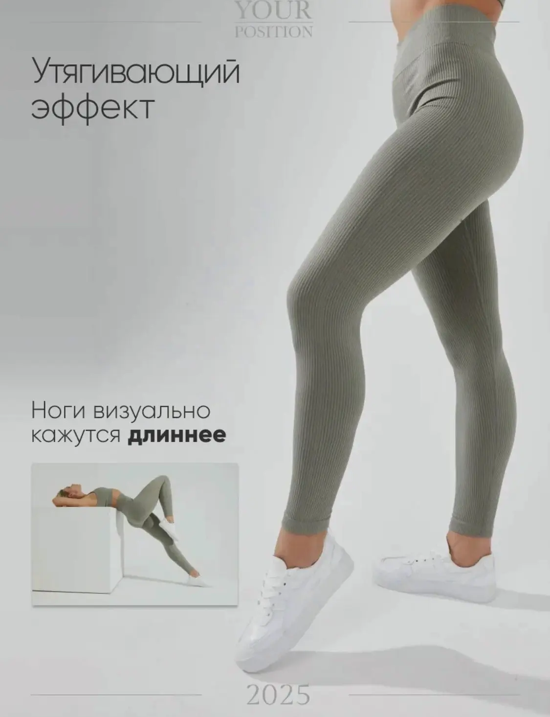 Легинсы Your Position