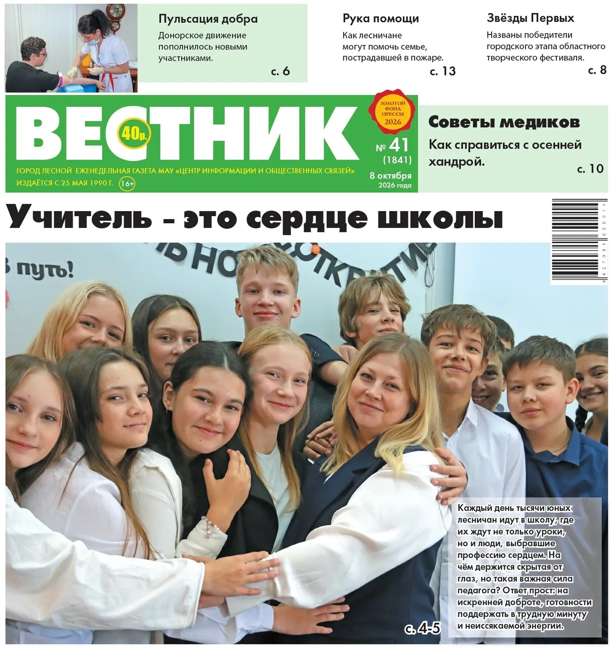 📰 В свежем выпуске газеты «Вестник» 📰