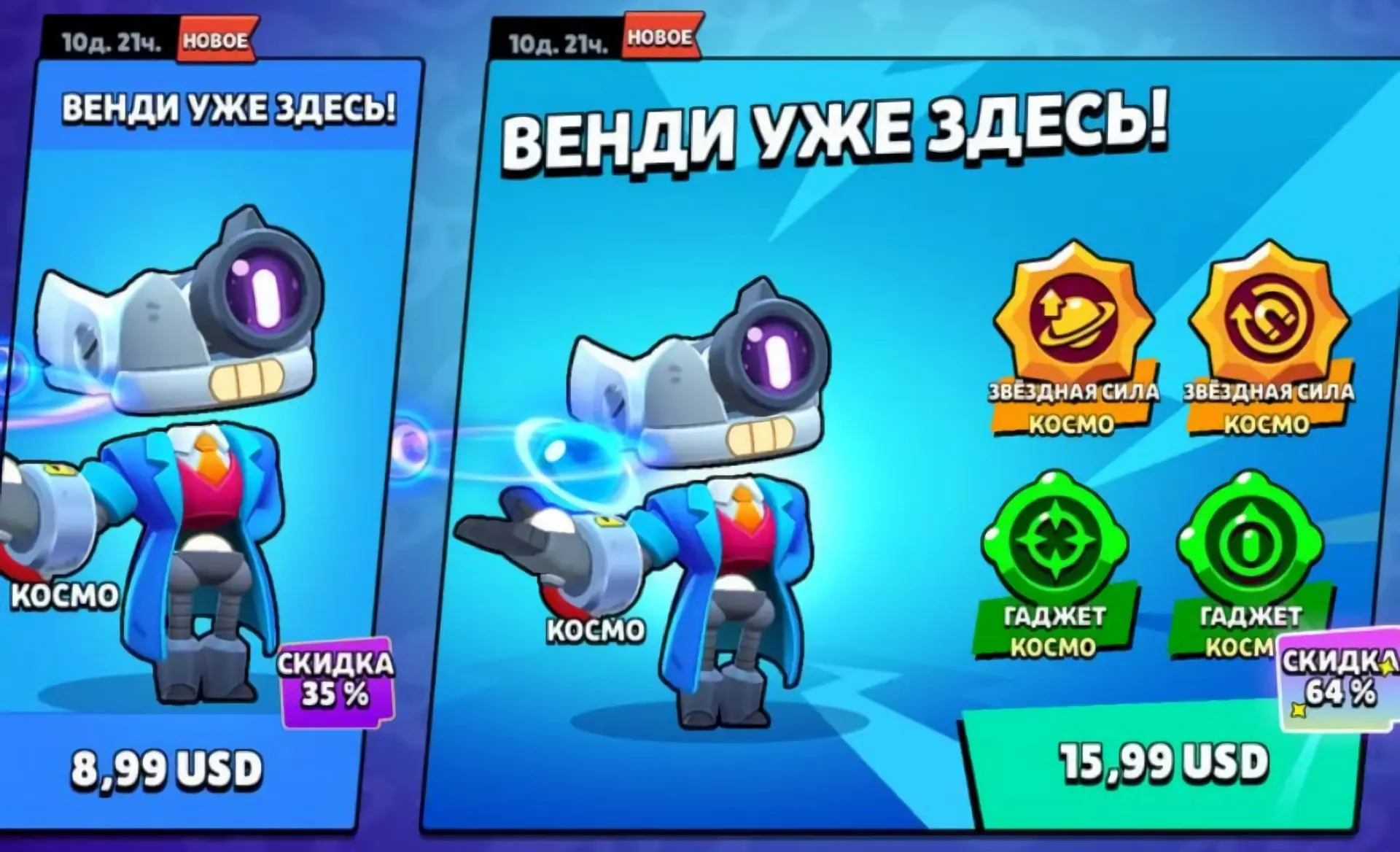 🤩КОСМО ИЛИ ВЕНДИ?