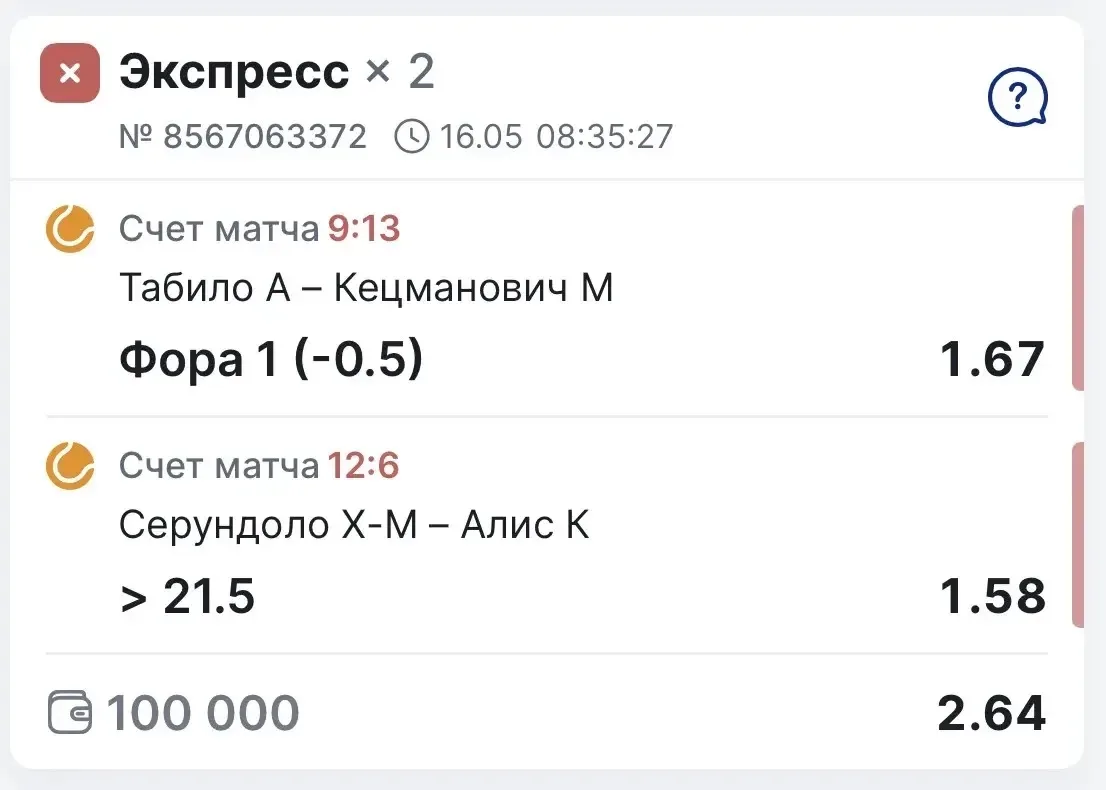 ПО ДВОЙНИКУ С АНОНСА С КФ 2.64 ЛОВИМ МИНУС➖   Здесь первая игра Табило против Кецмановича. Чилиец в 