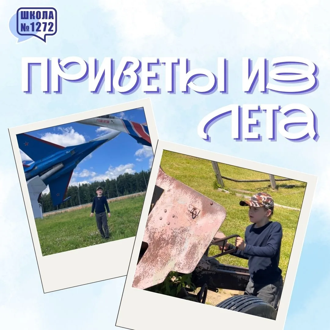 Приветы из лета