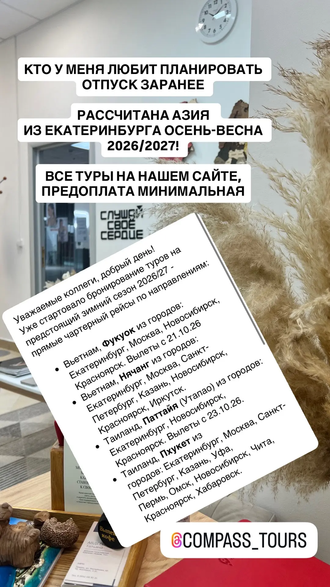 Наш сайт https://compass-tours.ru