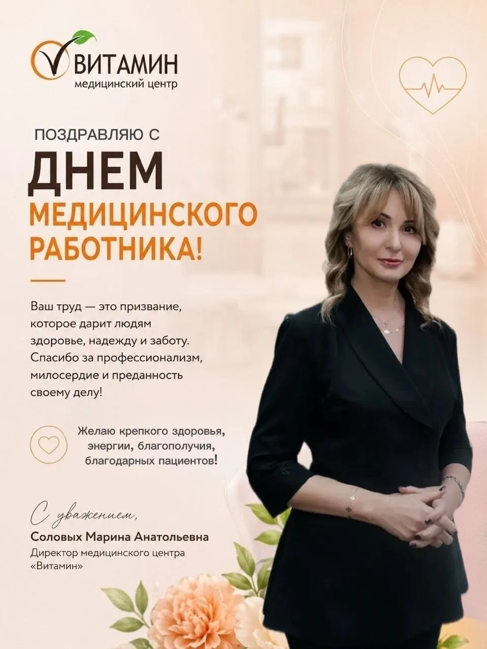 Уважаемые коллеги!

От всей души поздравляю вас с Днем медицинского работника! 💙

Этот праздник объ