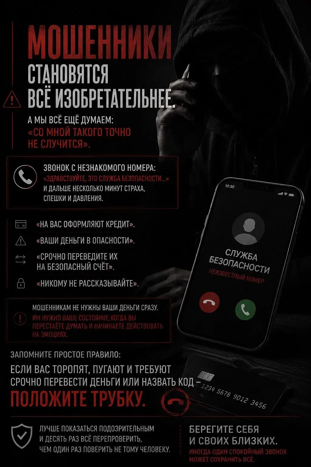Мошенники становятся всё изобретательнее. А мы всё ещё думаем: «Со мной такого точно не...
