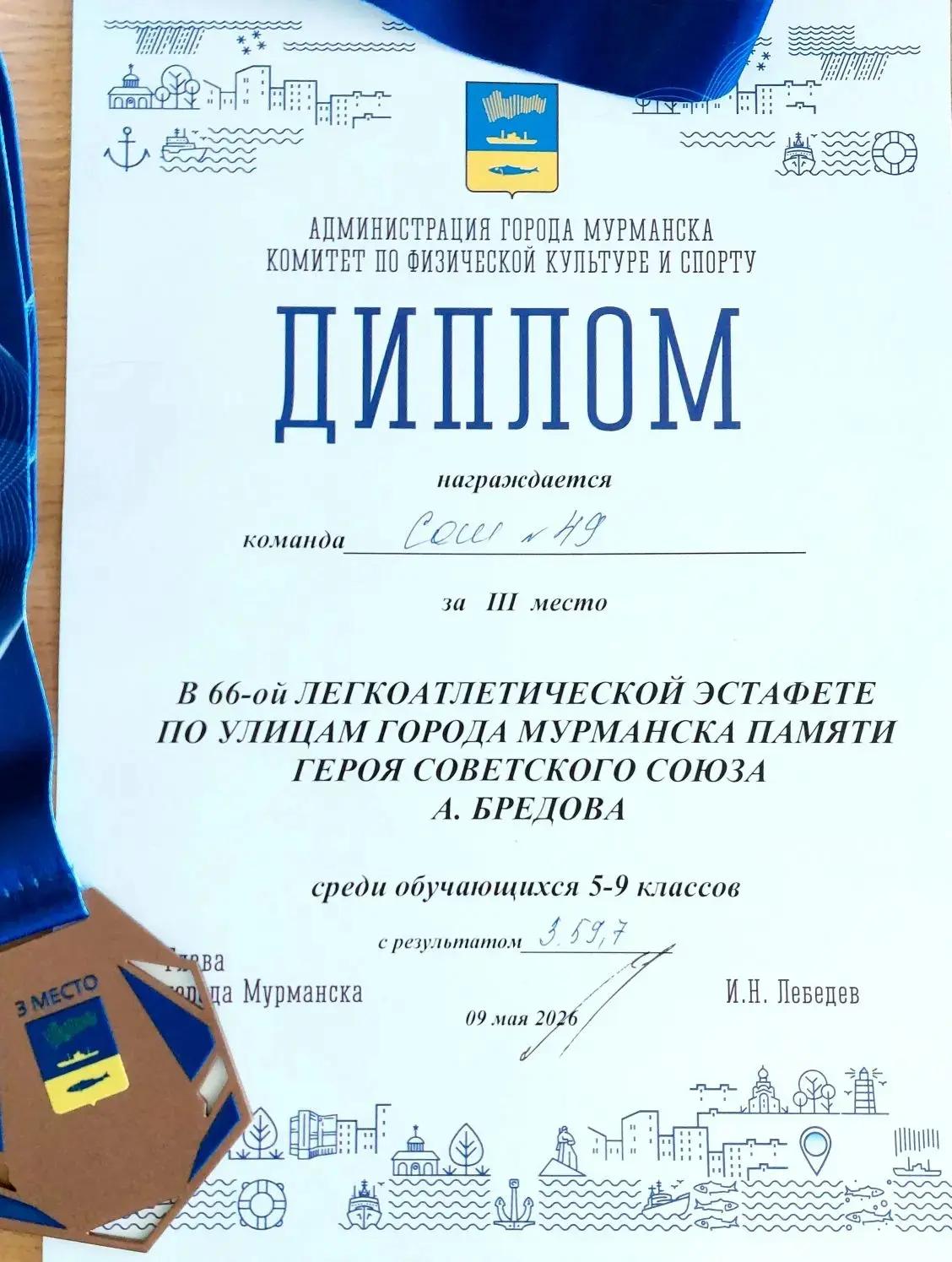 Поздравляем сборную команду нашей школы 5-9 классов за 3 место в легкоатлетической эста...