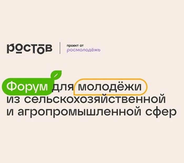 🙌 Каширскую молодежь приглашают на образовательный агрофорум «Ростов»
