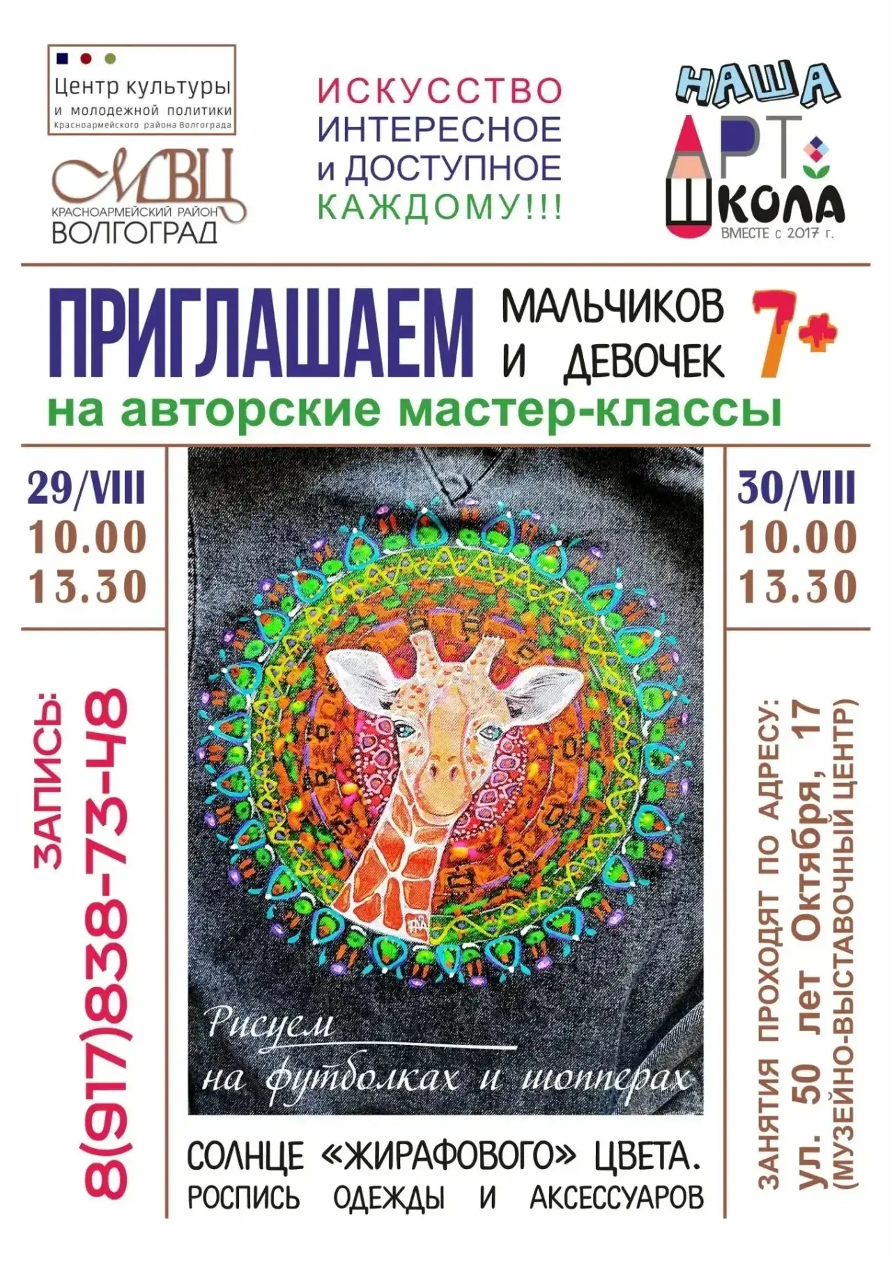 🔸️29 августа (суббота) в 10.00 и 13.30